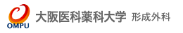 大阪医科薬科大学　形成外科